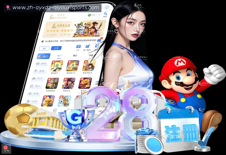 爱游戏APP登录器